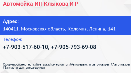 Автомойка ИП Клыкова И Р  - визитка