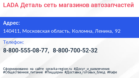 LADA Деталь сеть магазинов автозапчастей - визитка