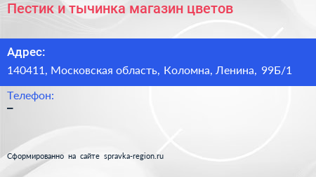 Пестик и тычинка магазин цветов - визитка
