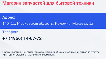 Магазин запчастей для бытовой техники - визитка