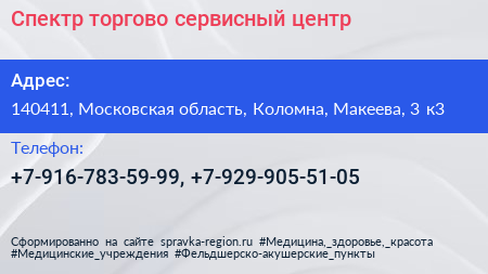 Спектр торгово сервисный центр - визитка