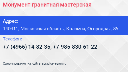 Монумент гранитная мастерская - визитка