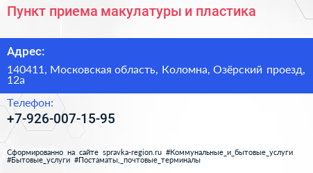 Пункт приема макулатуры и пластика - визитка