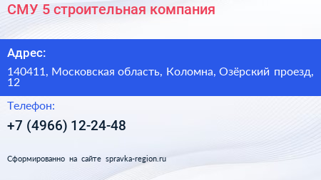 СМУ 5 строительная компания - визитка