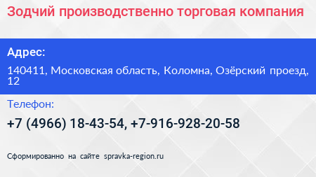 Зодчий производственно торговая компания - визитка