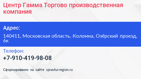 Центр Гамма Торгово производственная компания - визитка