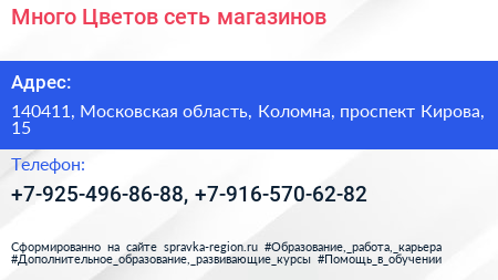 Много Цветов сеть магазинов - визитка