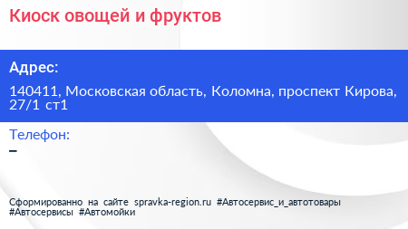 Киоск овощей и фруктов - визитка
