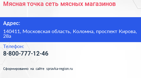 Мясная точка сеть мясных магазинов - визитка