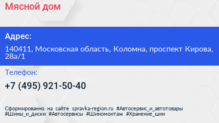 Мясной дом - визитка