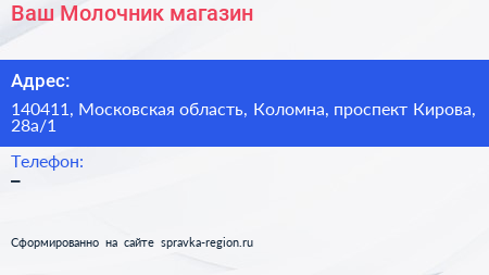 Ваш Молочник магазин - визитка