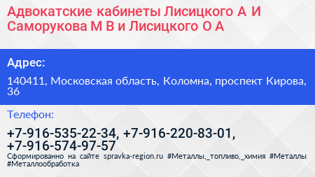 Адвокатские кабинеты Лисицкого А И Саморукова М В и Лисицкого О А  - визитка