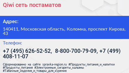 Qiwi сеть постаматов - визитка