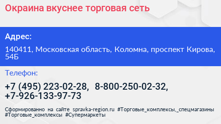 Окраина вкуснее торговая сеть - визитка