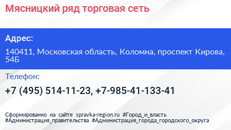 Мясницкий ряд торговая сеть - визитка