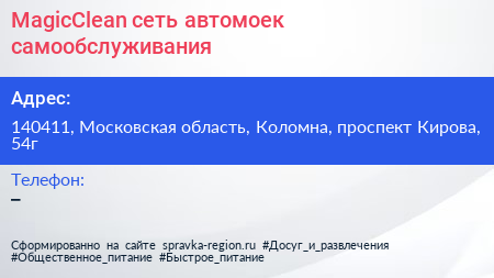MagicClean сеть автомоек самообслуживания - визитка