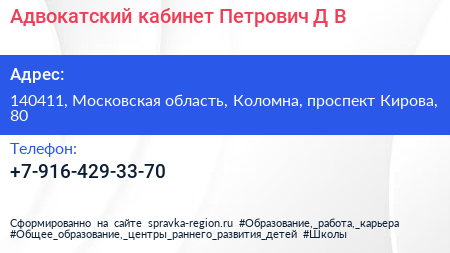 Адвокатский кабинет Петрович Д В  - визитка