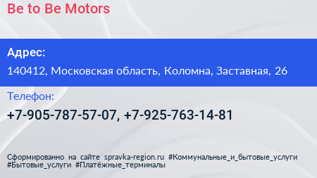 Be to Be Motors - визитка