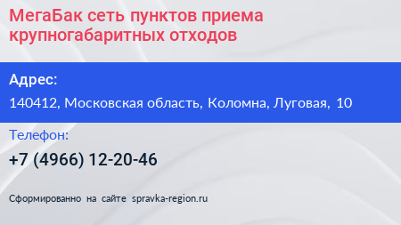 МегаБак сеть пунктов приема крупногабаритных отходов - визитка