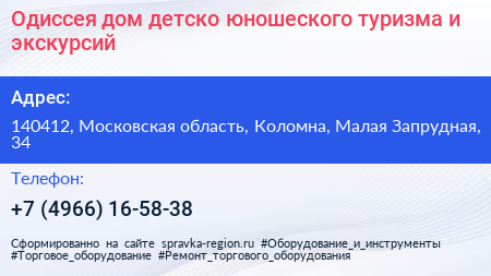 Одиссея дом детско юношеского туризма и экскурсий - визитка
