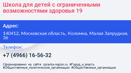 Школа для детей с ограниченными возможностями здоровья 19 - визитка