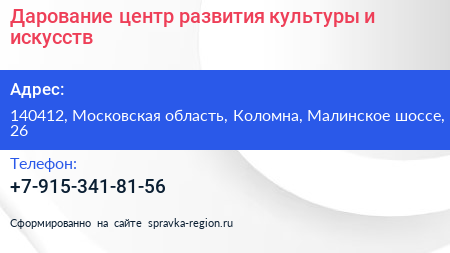 Дарование центр развития культуры и искусств - визитка