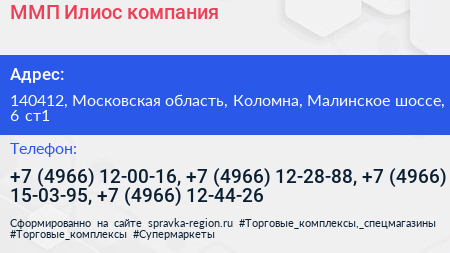 ММП Илиос компания - визитка