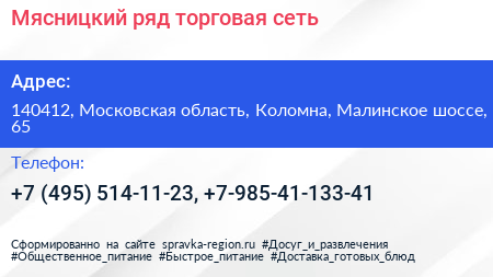 Мясницкий ряд торговая сеть - визитка