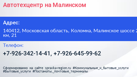 Автотехцентр на Малинском - визитка