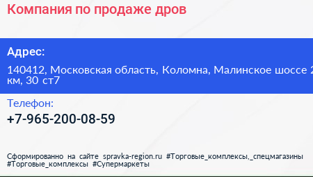 Компания по продаже дров - визитка