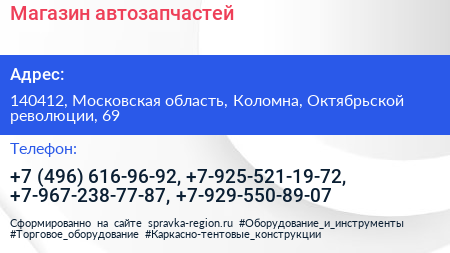 Магазин автозапчастей - визитка