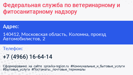 Федеральная служба по ветеринарному и фитосанитарному надзору - визитка