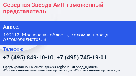 Северная Звезда АиП таможенный представитель - визитка