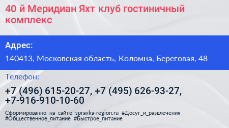 40 й Меридиан Яхт клуб гостиничный комплекс - визитка