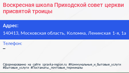 Воскресная школа Приходской совет церкви присвятой троицы - визитка