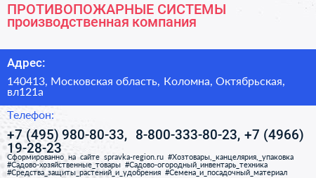 ПРОТИВОПОЖАРНЫЕ СИСТЕМЫ производственная компания - визитка