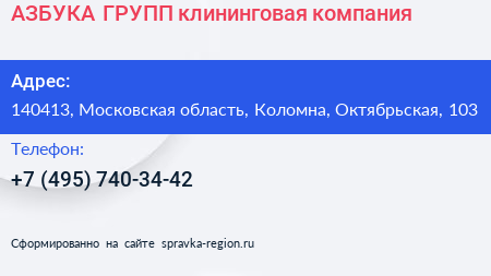 АЗБУКА ГРУПП клининговая компания - визитка