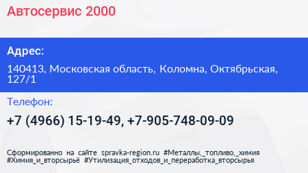 Автосервис 2000 - визитка