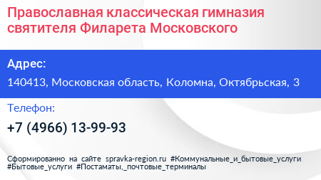 Православная классическая гимназия святителя Филарета Московского - визитка