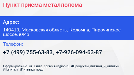 Пункт приема металлолома - визитка