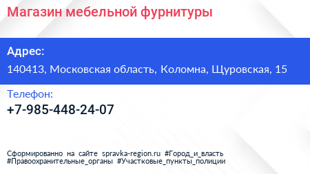Нажмите, чтобы скачать визитку Магазин мебельной фурнитуры - визитка