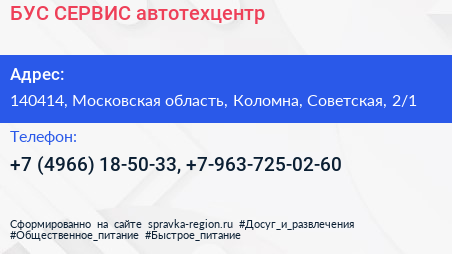 БУС СЕРВИС автотехцентр - визитка
