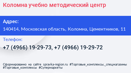 Коломна учебно методический центр - визитка