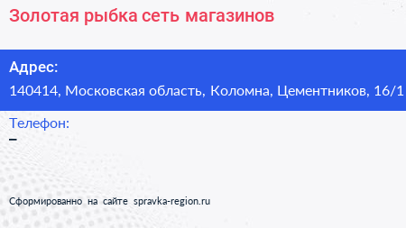 Золотая рыбка сеть магазинов - визитка