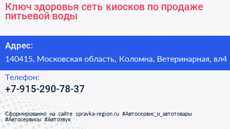 Ключ здоровья сеть киосков по продаже питьевой воды - визитка