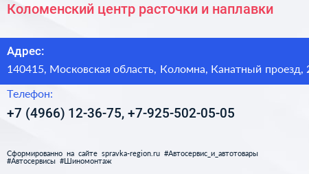 Коломенский центр расточки и наплавки - визитка