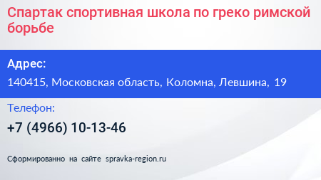 Спартак спортивная школа по греко римской борьбе - визитка