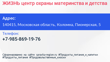 ЖИЗНЬ центр охраны материнства и детства - визитка