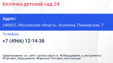 Белочка детский сад 24 - визитка