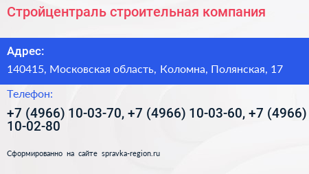Стройцентраль строительная компания - визитка